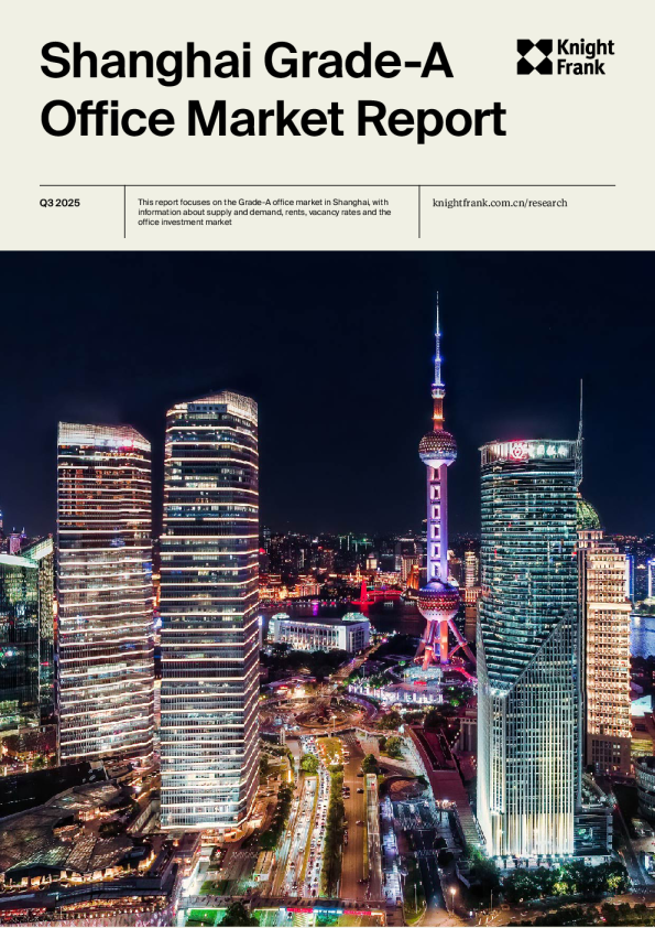 2025年第三季度上海写字楼市场报告