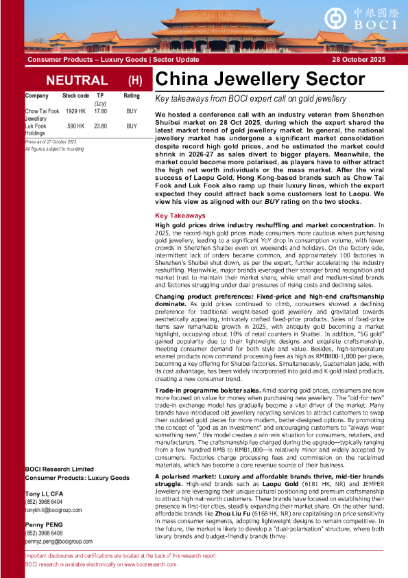 中国珠宝行业：中银国际黄金珠宝专家电话会议要点