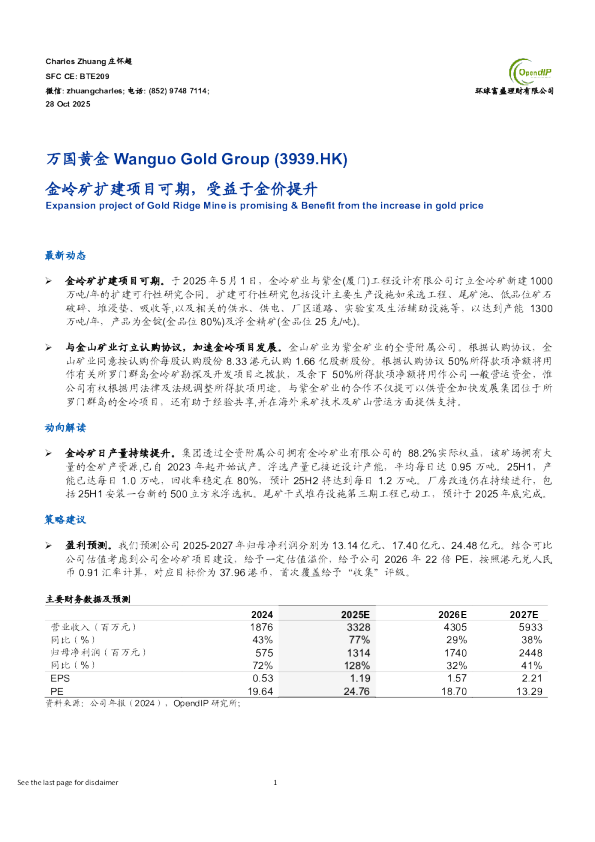 金岭矿扩建项目可期，受益于金价提升