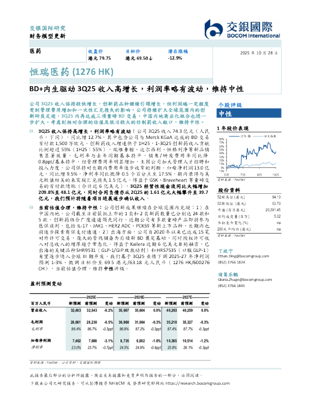 BD+内生驱动3Q25收入高增长，利润率略有波动，维持中性