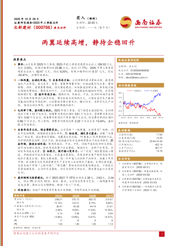 2025年三季报点评：两翼延续高增，静待企稳回升