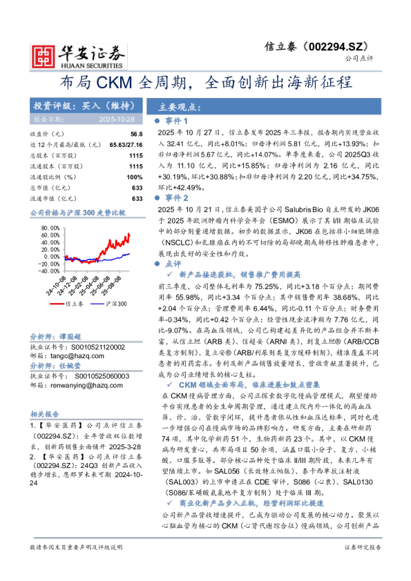 布局CKM全周期，全面创新出海新征程
