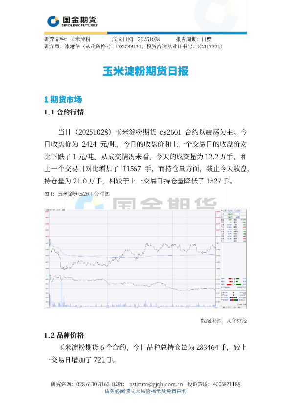 玉米淀粉期货日报