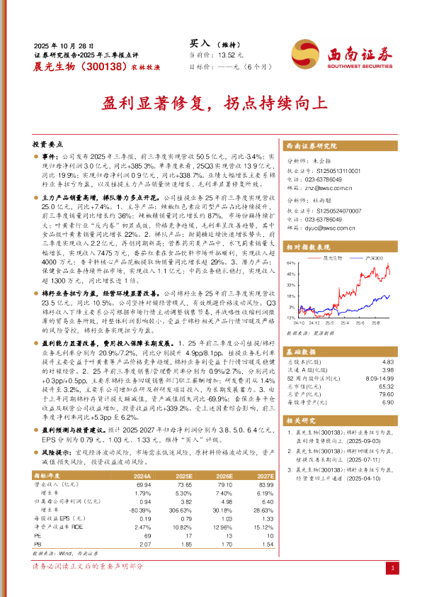 2025年三季报点评：盈利显著修复，拐点持续向上