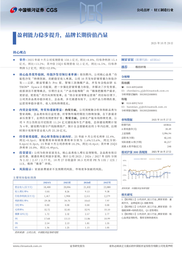 盈利能力稳步提升，品牌长期价值凸显