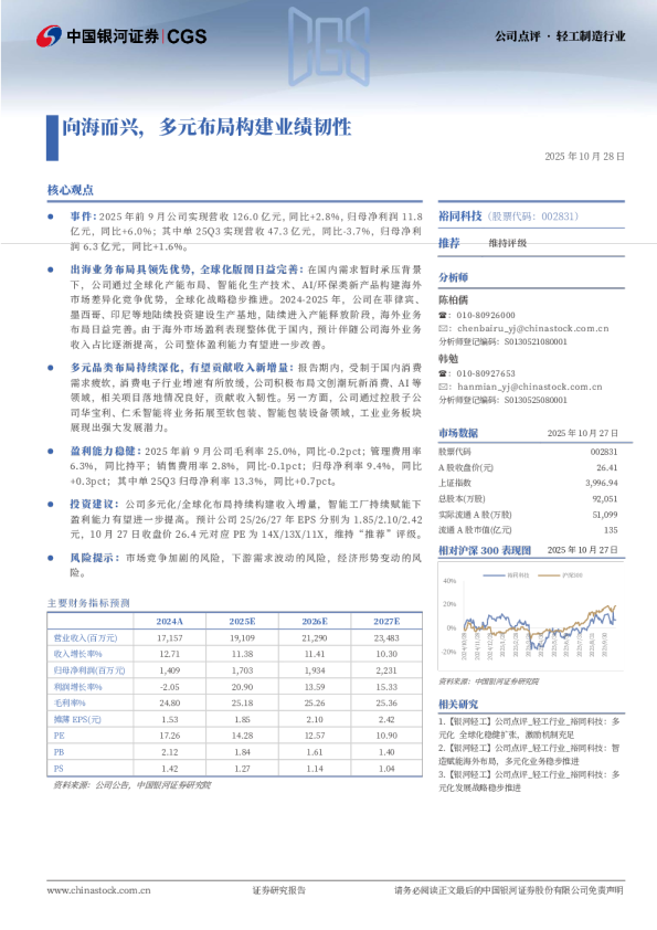 向海而兴，多元布局构建业绩韧性