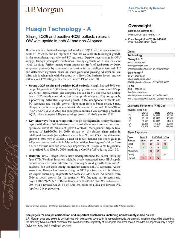 华勤技术：强劲的第三季度25业绩和积极的第四季度25展望；AI和非AI领域均有上升空间