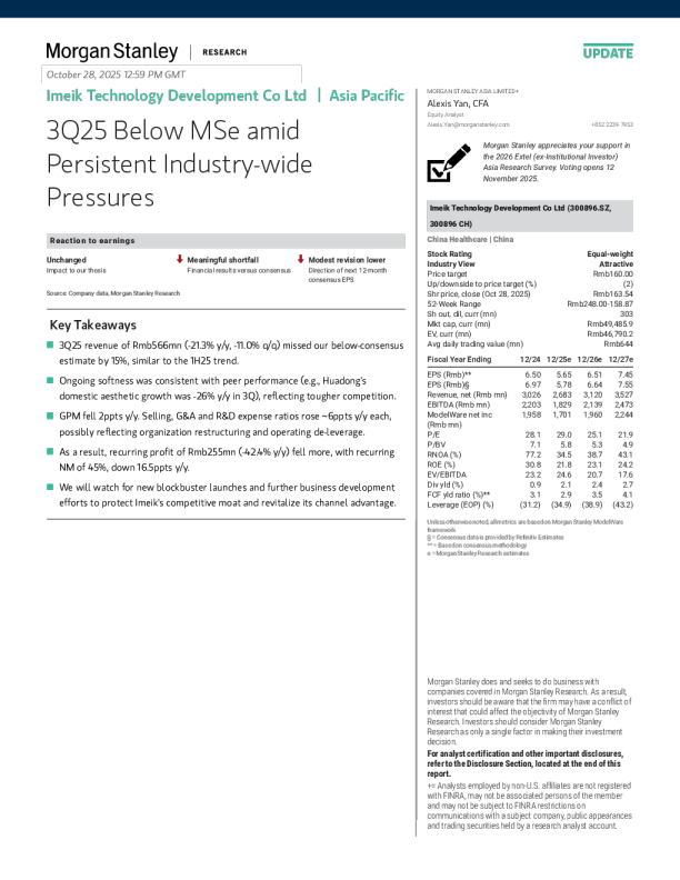 爱美客技术发展有限公司：2025年第三季度业绩低于预期，受持续全行业压力影响