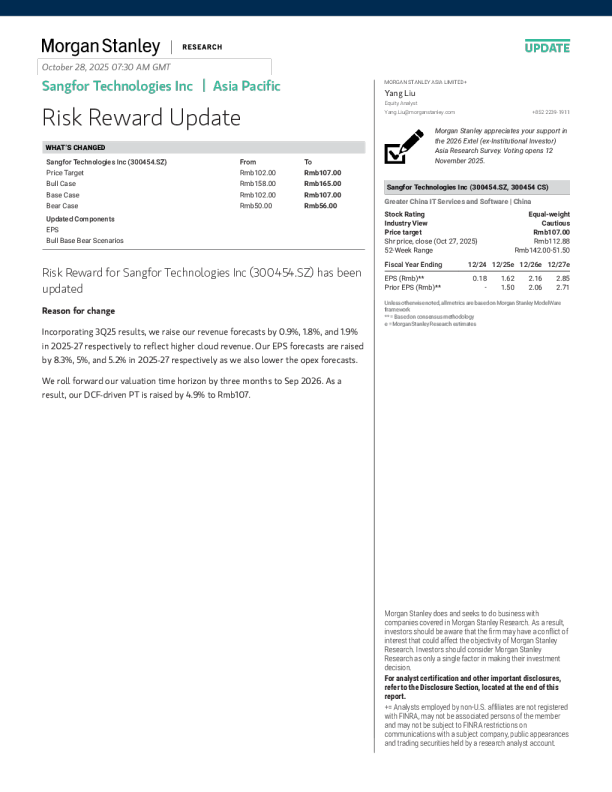 深信服科技股份有限公司（300454.SZ）风险回报更新