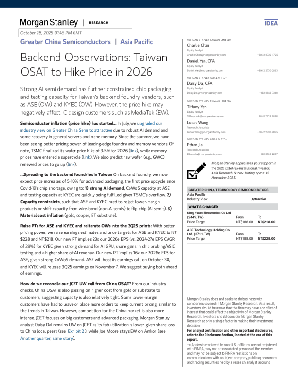 后端观察：中国台湾地区封测厂商拟于2026年提价