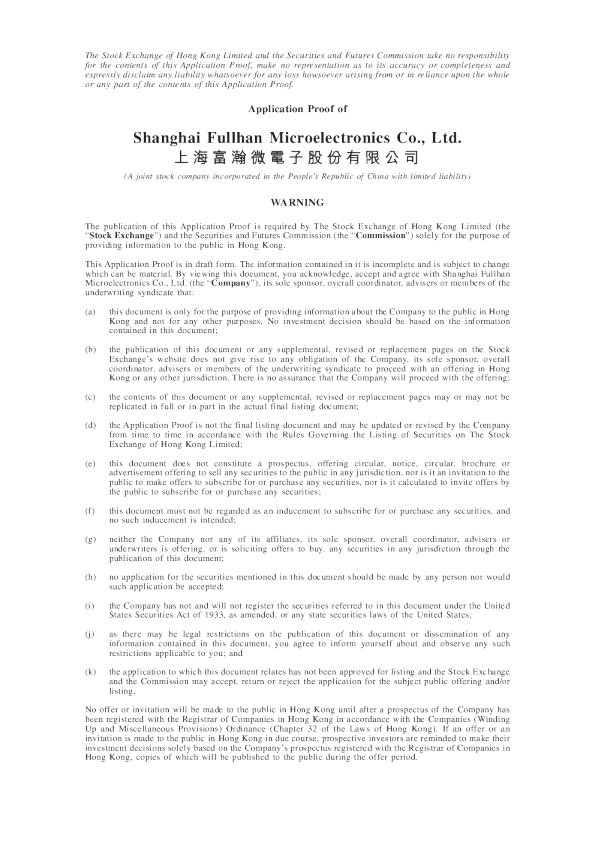 上海富瀚微电子股份有限公司申请版本