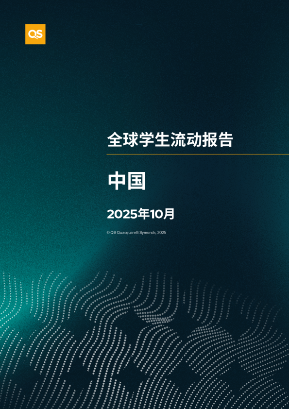 全球学生流动报告：中国
