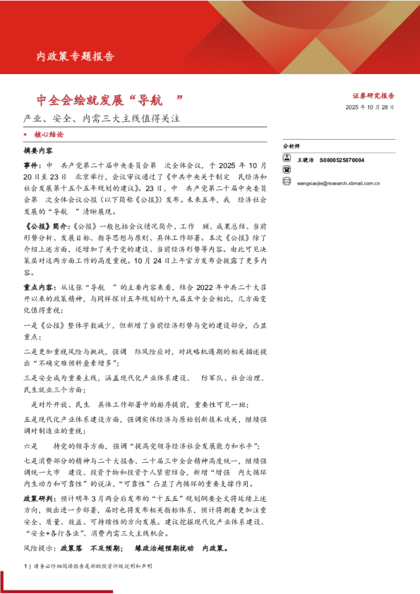 四中全会绘就发展“导航图”：产业、安全、内需三大主线值得关注