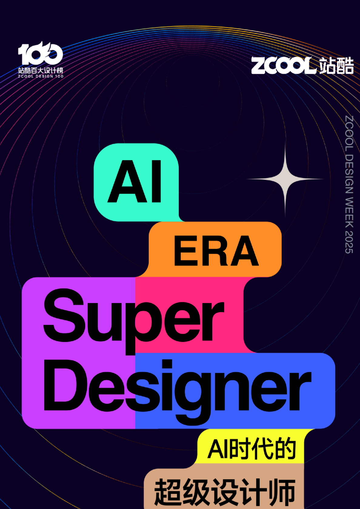 AI时代的超级设计师研究手册