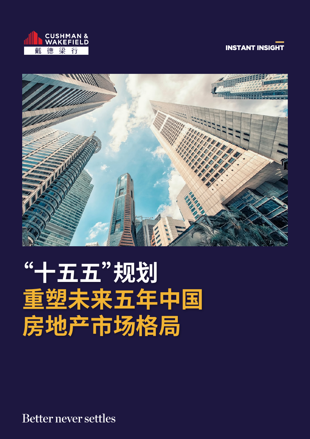 “十五五”规划:重塑未来五年中国房地产市场格局