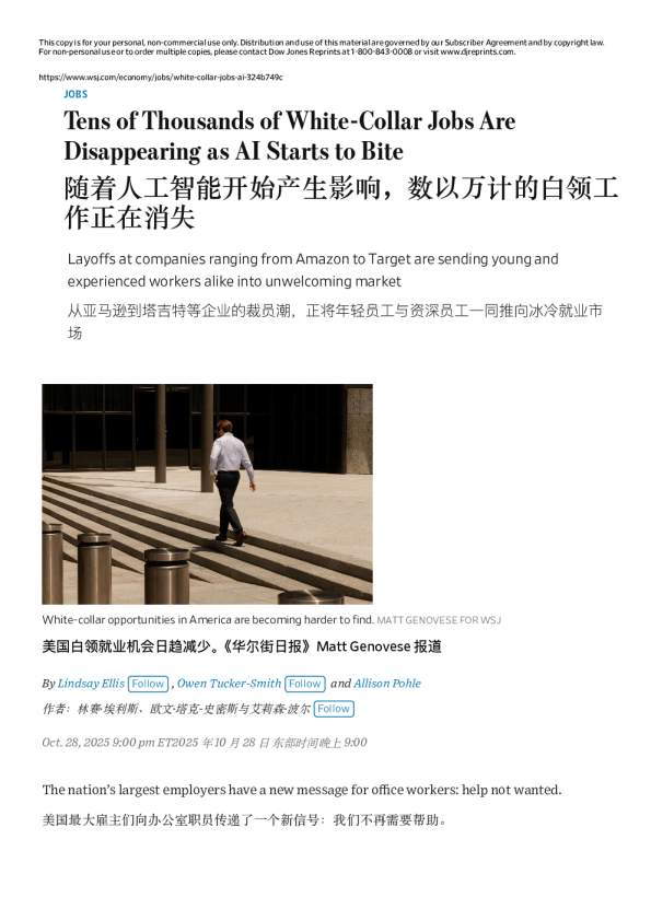 随着人工智能开始产生影响，数以万计的白领工作正在消失