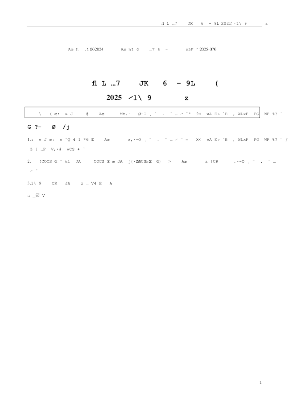 和胜股份：2025年三季度报告