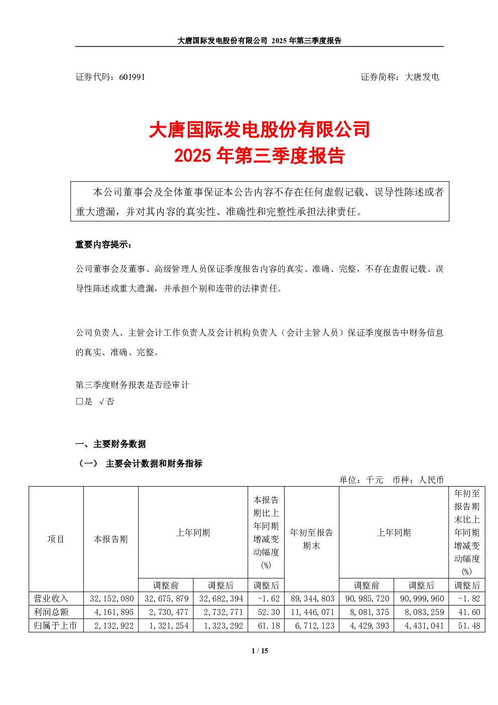 报告封面