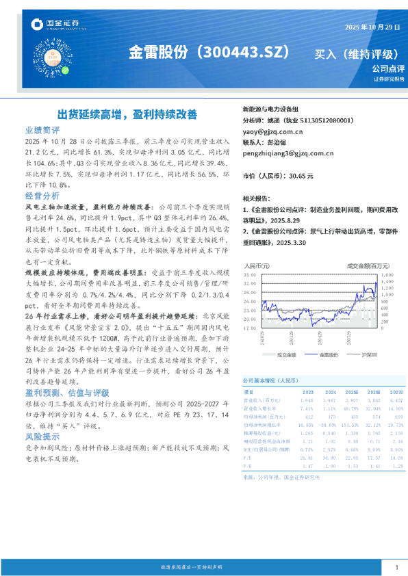 出货延续高增，盈利持续改善
