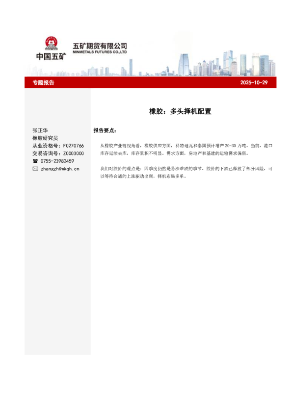 橡胶：多头择机配置