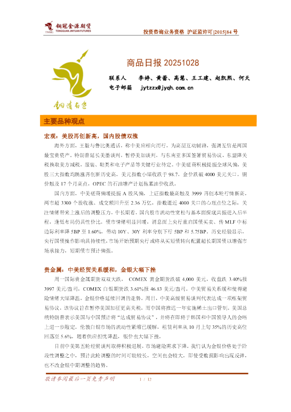 铜冠金源期货商品日报