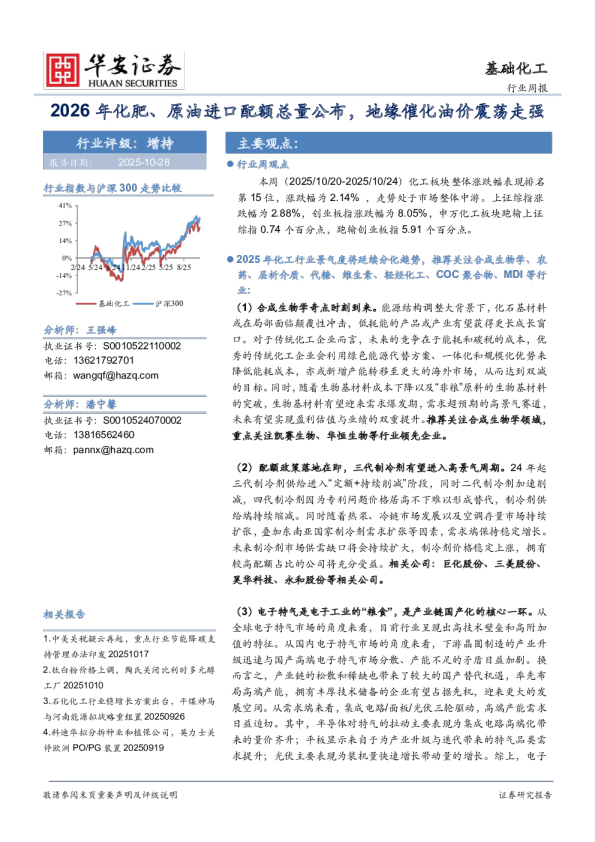 2026年化肥、原油进口配额总量公布，地缘催化油价震荡走强