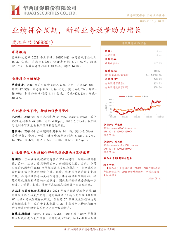 业绩符合预期，新兴业务放量助力增长