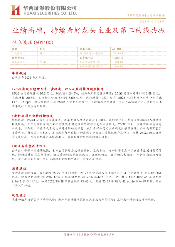 业绩高增，持续看好龙头主业及第二曲线共振