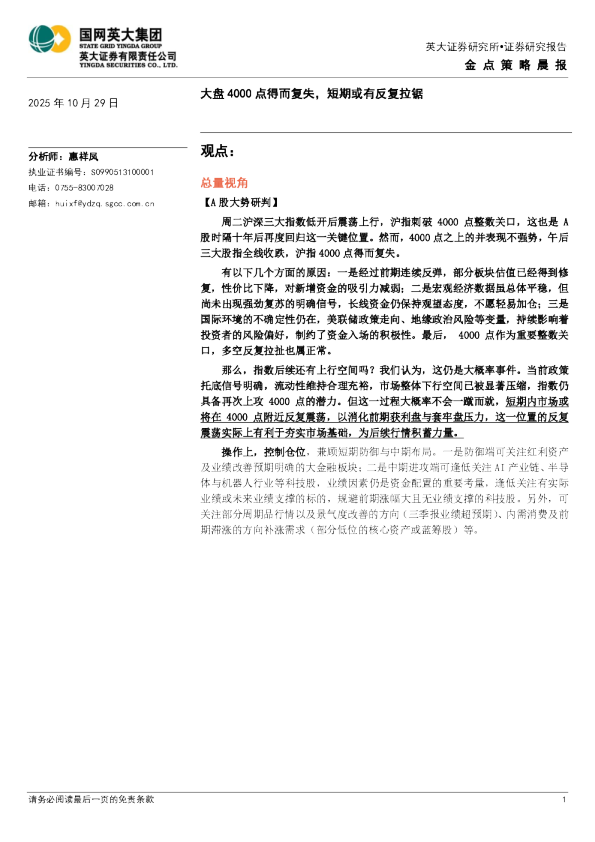 金点策略晨报：大盘4000点得而复失，短期或有反复拉锯