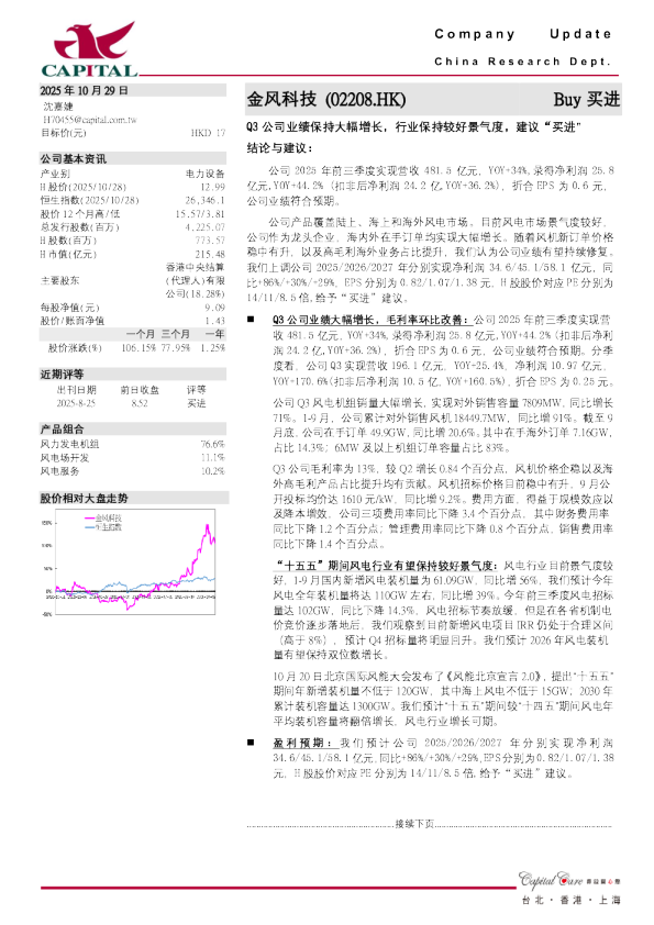 Q3公司业绩保持大幅增长，行业保持较好景气度，建议“买进”