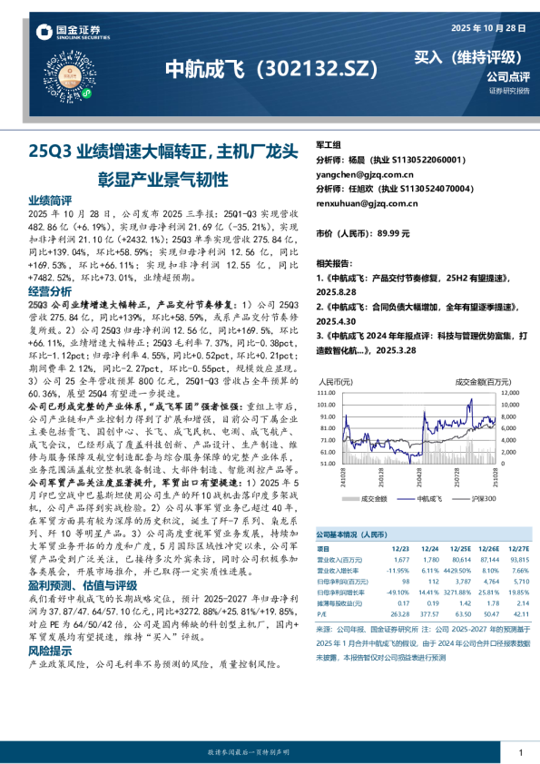 25Q3业绩增速大幅转正，主机厂龙头彰显产业景气韧性