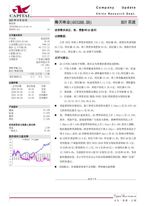 淡季需求承压，税、费影响Q3盈利