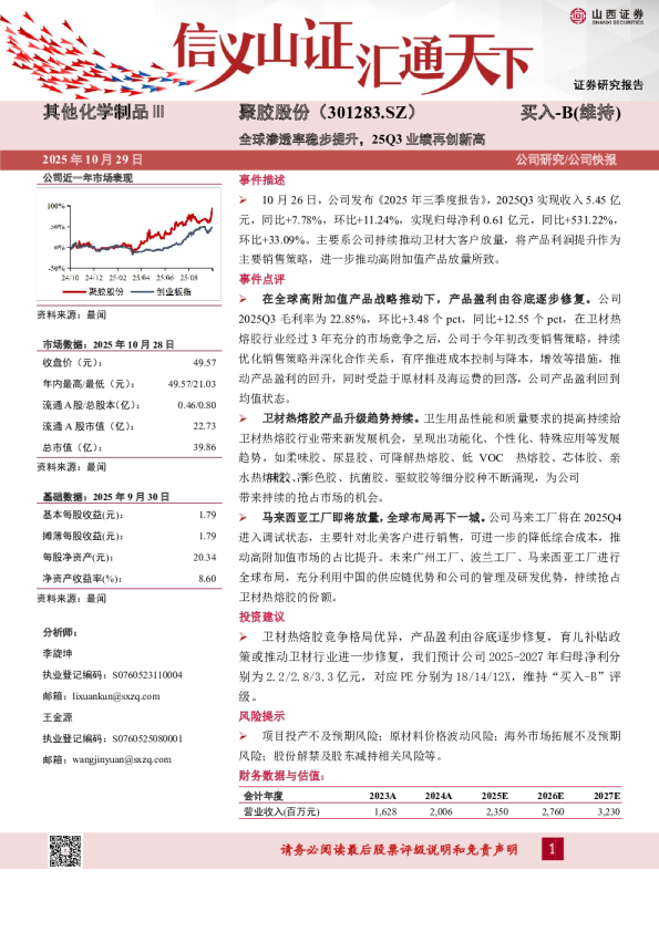 全球渗透率稳步提升，25Q3业绩再创新高