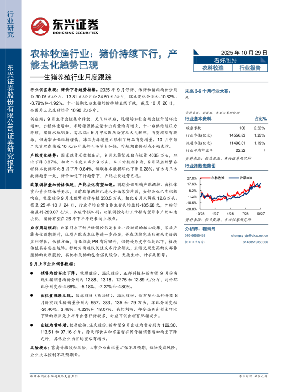 农林牧渔行业：猪价持续下行，产能去化趋势已现