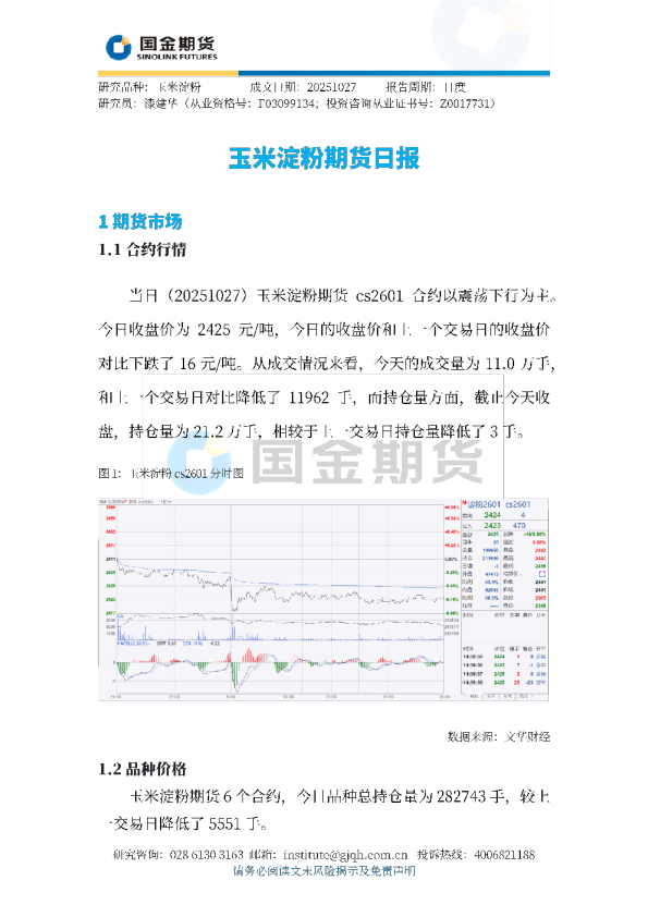 玉米淀粉期货日报