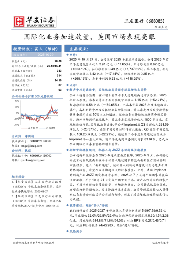 国际化业务加速放量，美国市场表现亮眼