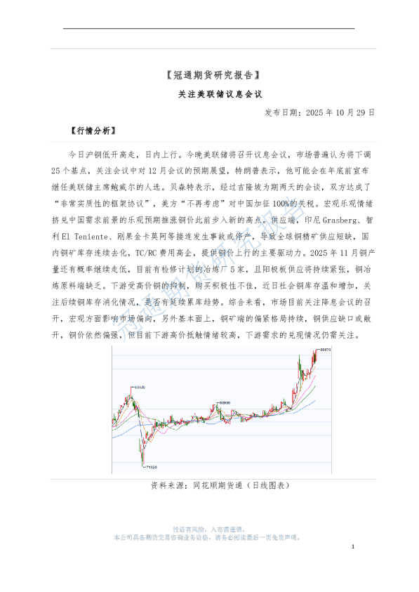 关注美联储议息会议