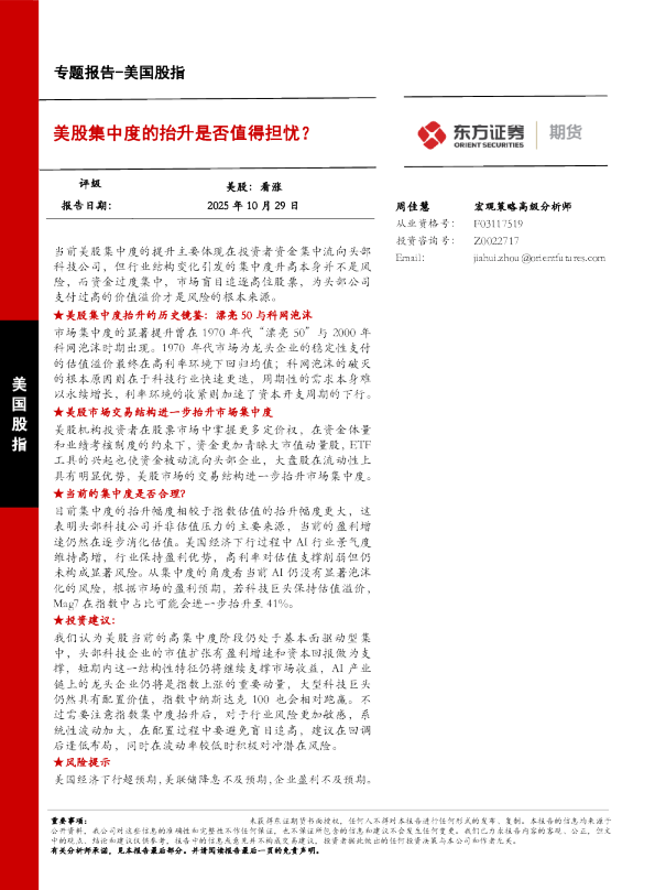 美股集中度的抬升是否值得担忧？