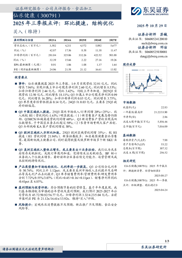 2025年三季报点评：环比提速，结构优化