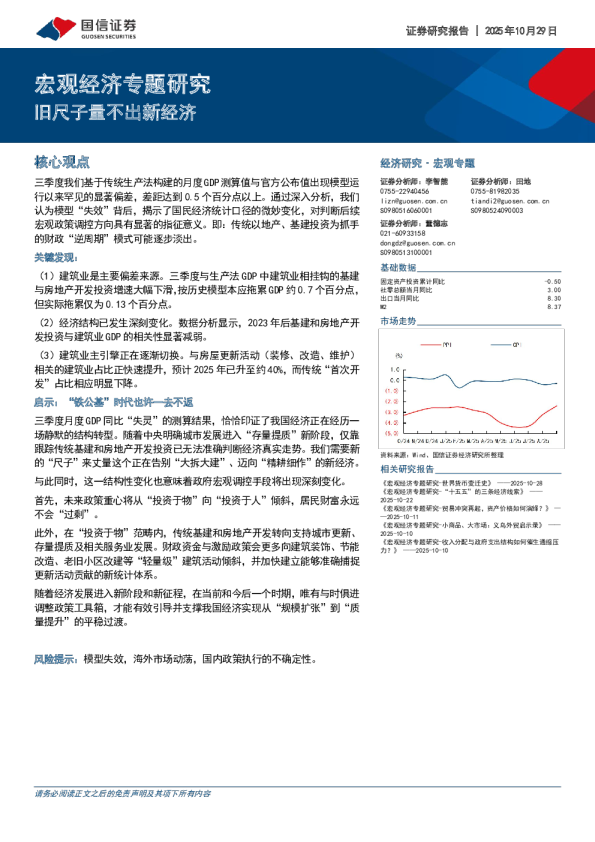 宏观经济专题研究：旧尺子量不出新经济
