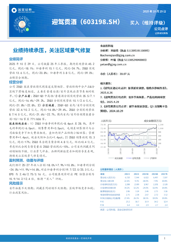 业绩持续承压，关注区域景气修复