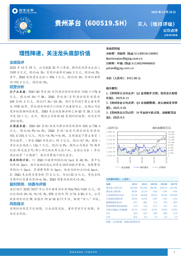 理性降速，关注龙头底部价值