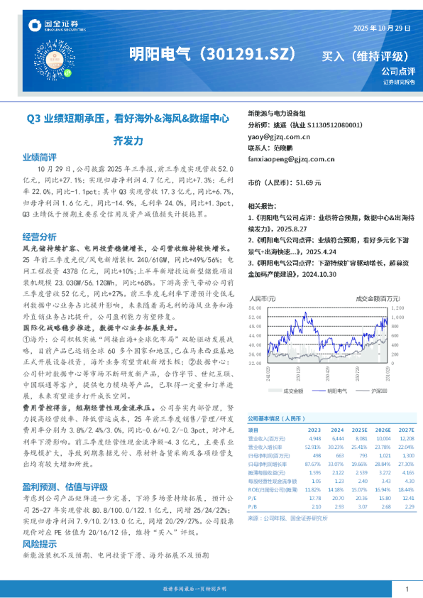 Q3业绩短期承压，看好海外&海风&数据中心齐发力
