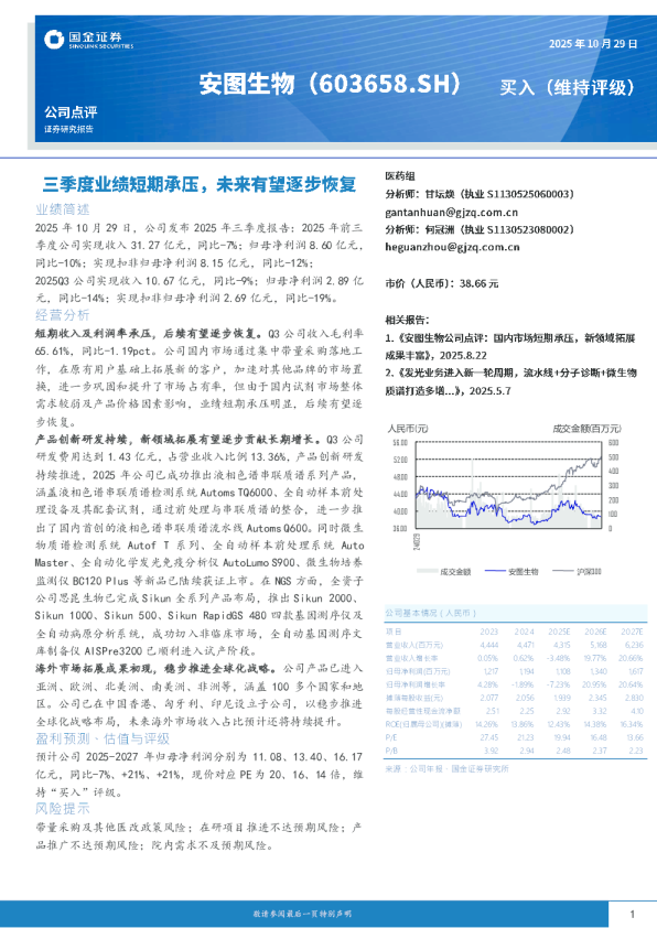 三季度业绩短期承压，未来有望逐步恢复