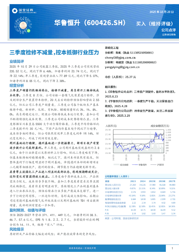 三季度检修不减量，控本抵御行业压力