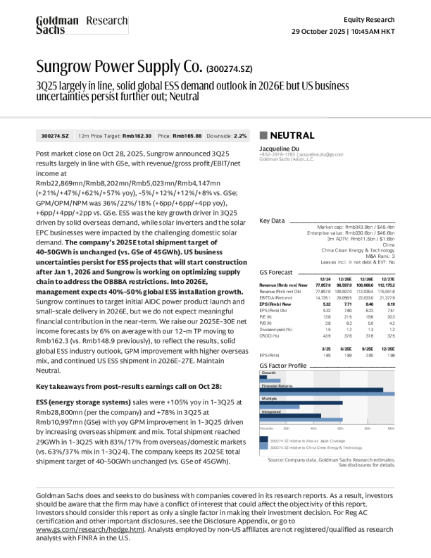 阳光电源（300274.SZ）2025年第三季度业绩基本符合预期，2026年全球储能系统需求展望强劲，但美国业务远期不确定性仍存；维持中性评级