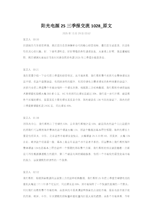 阳光电源25三季报交流