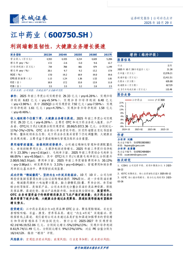 利润端彰显韧性,大健康业务增长提速