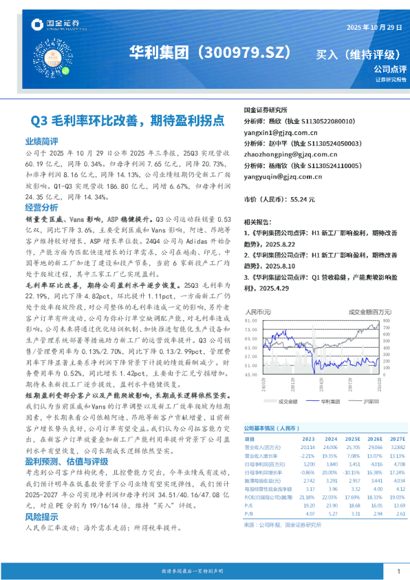 Q3毛利率环比改善，期待盈利拐点
