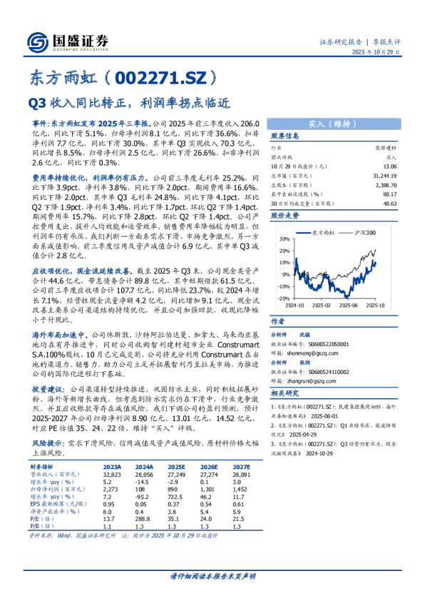 Q3收入同比转正，利润率拐点临近